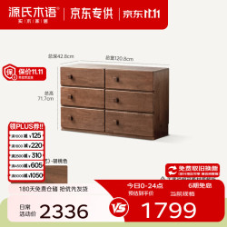 源氏木语 实木梳妆台 中古风 (斗柜)