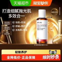 达尔肤 祛闭口 爽肤水  正常规格