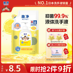 狮王 趣净系列 婴幼儿泡沫洗手液 柠檬香型 200ml