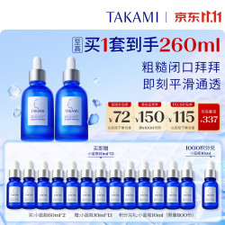TAKAMI 小蓝瓶精华 60ml*2