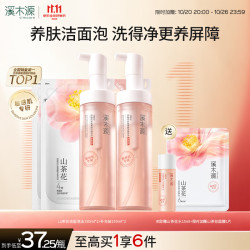 溪木源 山茶花洁面泡沫氨基酸慕斯150ml*2+补充装150ml*2