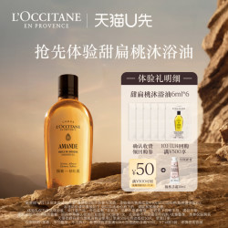 欧舒丹 甜扁桃紧致沐浴油