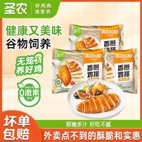5袋x圣农香煎鸡排240g健身营养美食餐鸡胸肉半成品空气炸锅食材