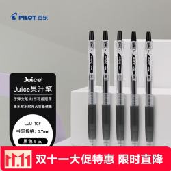 百乐 JUICE 果汁笔 0.7mm 按动中性笔 黑色 5支装