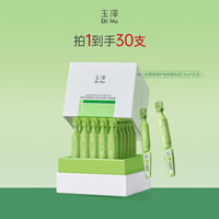 玉泽 皮肤屏障专研精华液保湿次抛精华敏感肌适用舒缓修护退红 次抛精华30支