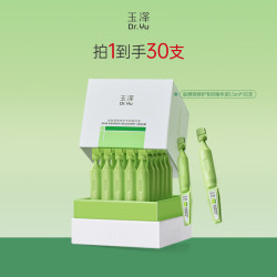 玉泽 皮肤屏障专研精华液 1.5ml*30支