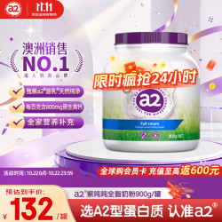 a2 成人高钙全脂奶粉 900g*1罐