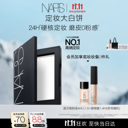 NARS 定妆大白饼10g 粉饼散粉蜜粉不卡粉细腻生日礼物