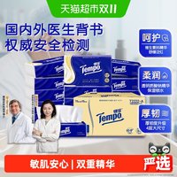 移动端、88VIP：得宝 乳霜纸巾四层箱装70抽*16包
