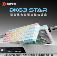 移动专享、移动端：前行者 DK63星脉磁轴键盘灯箱游戏键鼠套DK68PRO有线