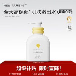 newpage 儿童身体乳婴儿润肤乳新生儿宝润肤霜滋润舒缓保湿乳200ml