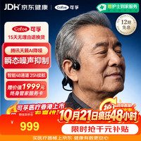 可孚 骨传导助听器老年人轻中重度听损XF002-B
