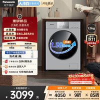 松下 大海豹高奢 滚筒洗衣机 12KG大容量 防过敏 1.38高洗净比 XQG120-F5K2