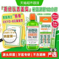 移动端、88VIP：凯斯博士 除口臭 漱口水