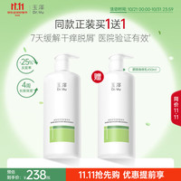 玉泽 皮肤屏障修护身体乳 450ml