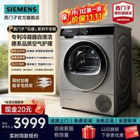 西门子 iQ300热泵式烘干机家用烘衣服10公斤 云感系列干衣机  银色WT45UMD80W丨