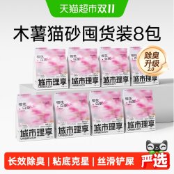 城市理享 纯木薯猫砂樱花白茶除臭近无尘易结团不粘底植物防臭猫沙多包囤货 试用装 纯木薯猫砂