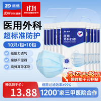 振德 一次性医用外科口罩 10片*12包 蓝色