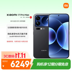 小米 17 Pro Max 5G手机 16GB+512GB 黑色 第五代骁龙8至尊版