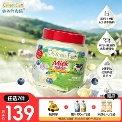 爷爷的农场 儿童宝宝零食 蓝莓香蕉味牛乳奶片60g（多款任选）