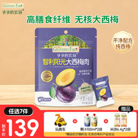 爷爷的农场 儿童宝宝零食 阳光大西梅60g（多款任选）