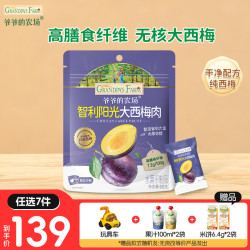 爷爷的农场 儿童宝宝零食 阳光大西梅60g（多款任选）
