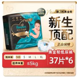 帮宝适 黑金帮纸尿裤尿不湿NB-XL婴儿尿裤超薄透气