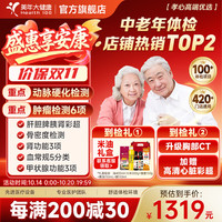 美年大健康 美年大 心脑血管检测 中老年体检套餐