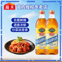 海天 精制料酒800ml*2
