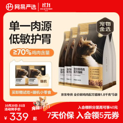 网易严选 鲜鸡肉全阶段猫咪干粮 1.8kg*5袋
