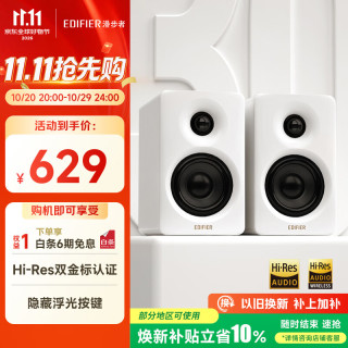 漫步者 N300 有源桌面2.0音箱 丝绸白