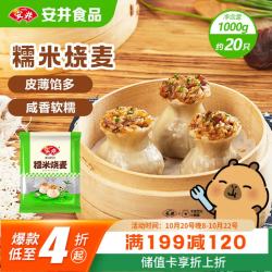 安井 糯米烧麦 1kg