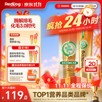 红狗 金标化毛膏 120g