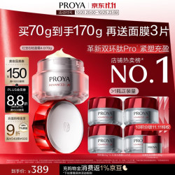 珀莱雅 红宝石面霜轻盈4.0 70g（赠同款100g 到手共170g+面膜3片）