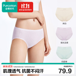 全棉时代 女士内裤女肌理中腰三角裤3条装 白露绿+微光玉紫+米白 165