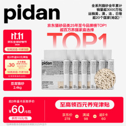 pidan 猫砂 豆腐猫砂2.4kg*6包强力吸臭纯猫砂 可冲厕所非膨润土砂