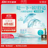 强生 安视优欧舒适硅水凝胶日抛隐形眼镜 -3.50D 30片