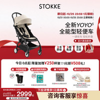 STOKKE YOYO5 全能型轻便车座椅遛娃婴儿车 燕麦棕-座椅模式套件. 黑色车架