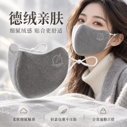 勋阳宇乐 秋冬保暖3D立体德绒口罩 浅灰
