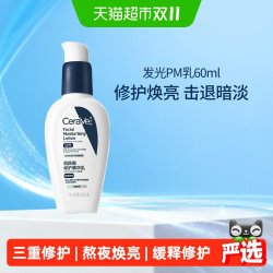 适乐肤 PM乳 60ml