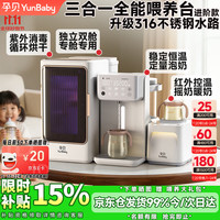 孕贝 三合一喂养台 婴儿奶瓶消毒柜 烘干泡奶恒温水壶 摇奶暖奶一体机 三合一全能喂养台 6.5L 紫外线消毒+定量泡奶+红外摇暖奶 ++