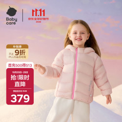 babycare 飞羽系列儿童羽绒服 连帽 粉红雪糕 100cm