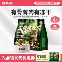 路斯 冻干生骨肉双拼全价猫粮 乳鸽味 10kg 赠50g*2袋