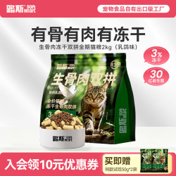 路斯 冻干生骨肉双拼全价猫粮 乳鸽味 10kg 赠50g*2袋