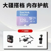 闪迪 创作者tf卡128g大疆pocket4/3储存卡无人机内存卡高清专用
