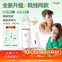 飞羊乐康 洗鼻器儿童鼻腔冲洗器飞羊洗鼻器鼻腔护理家庭套装
