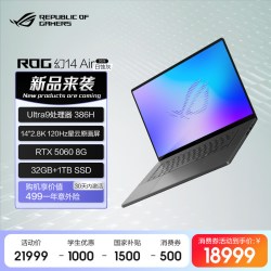 ROG 幻14 Air 2026 酷睿U9 14英寸游戏本笔记本电脑RTX50系独显2.8K120Hz