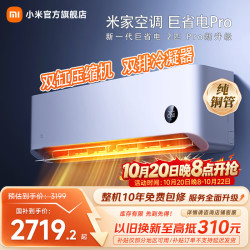 小米 MI）米家 2匹 巨省电pro 超一级能效 变频冷暖 空调挂机 50GW-NA30/V1A1  巨省电pro 一级能效 2匹
