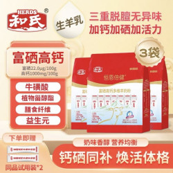 和氏 恒恩倍健富硒高钙多维羊奶粉400g*3袋