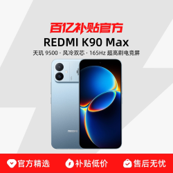 红米 K90 Max性能魔王红米手机小米手机小米新品学生游戏性能旗舰电竞手机
